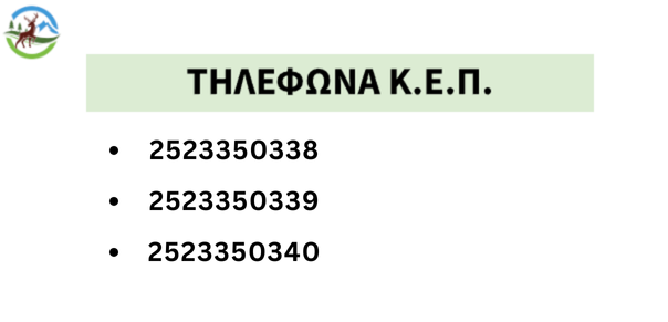 NEA THLEFWNA KEP