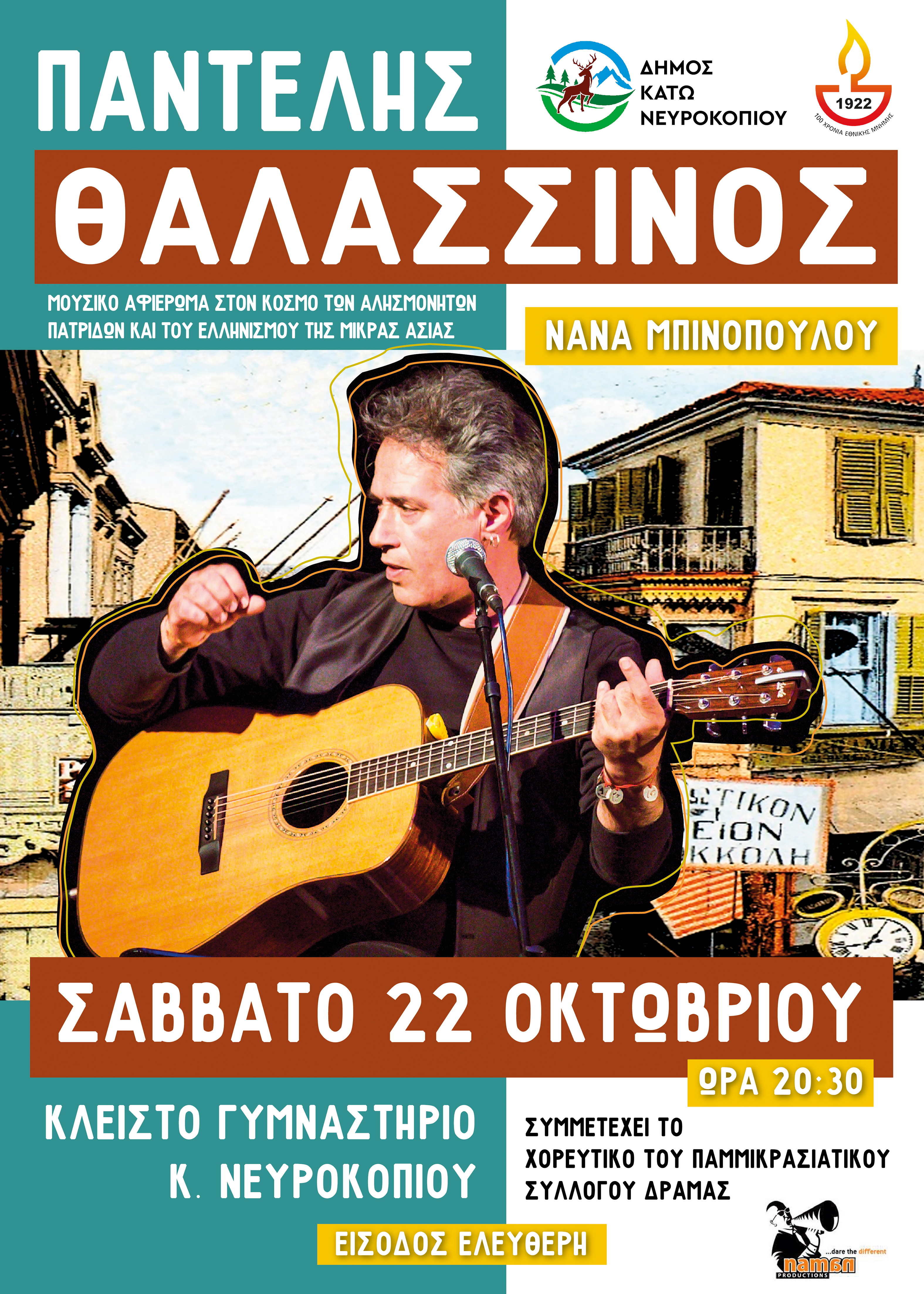 ΘΑΛΑΣΣΙΝΟΣ Poster 01