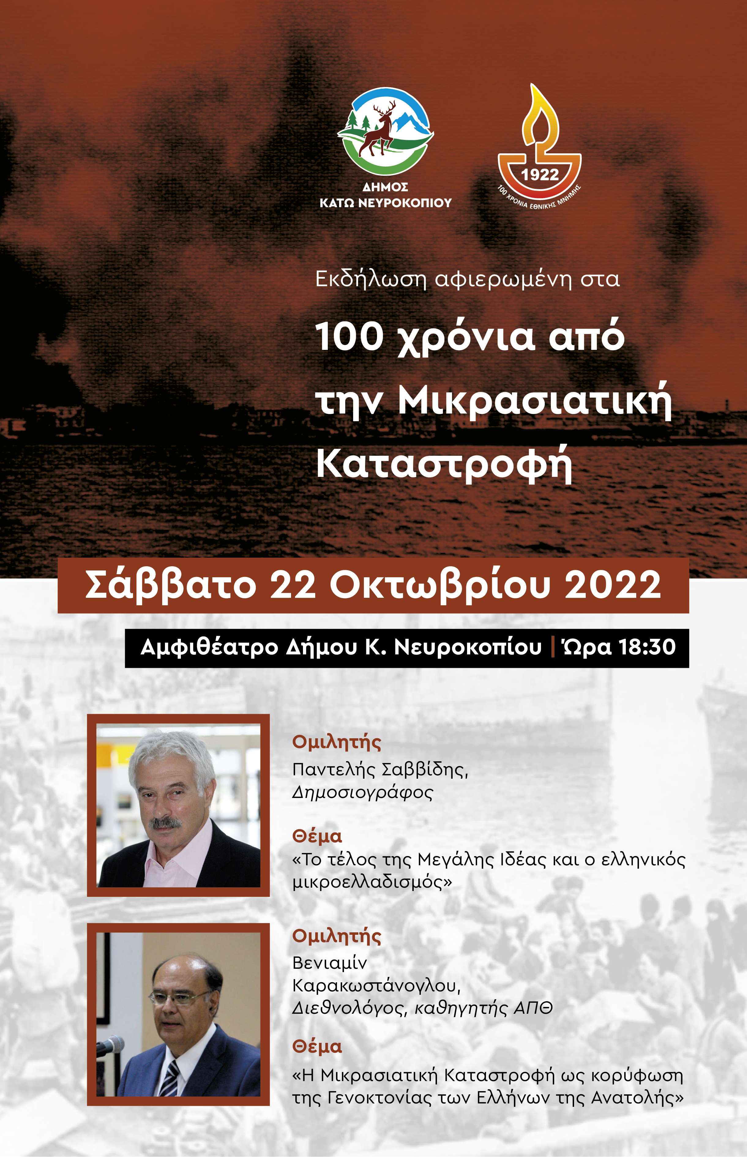 ΟΜΙΛΙΑ poster πρόσκληση 02